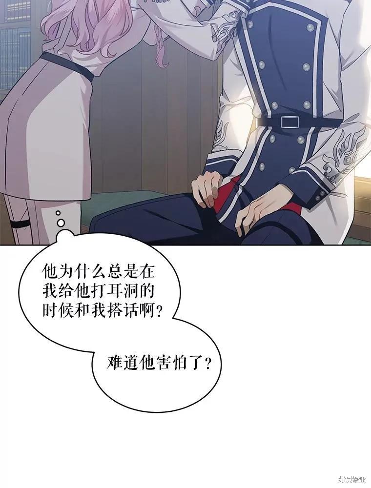 《不熟练的女士》第62话 第87页