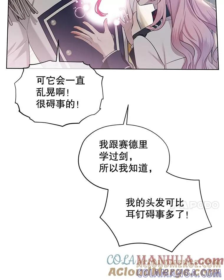 《不熟练的女士》第62话 第17页