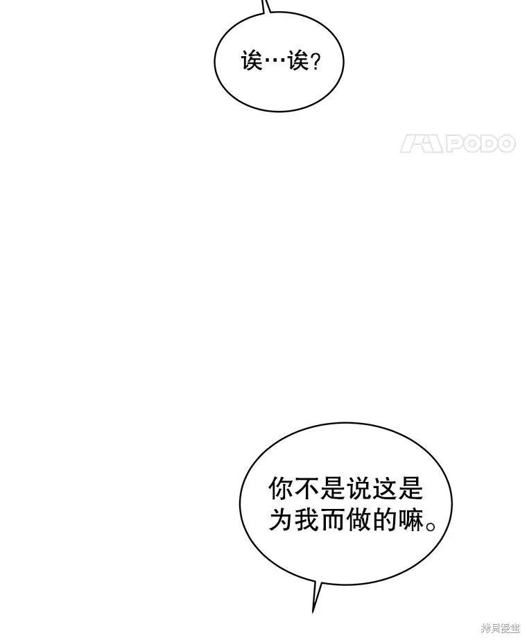 《不熟练的女士》第62话 第52页