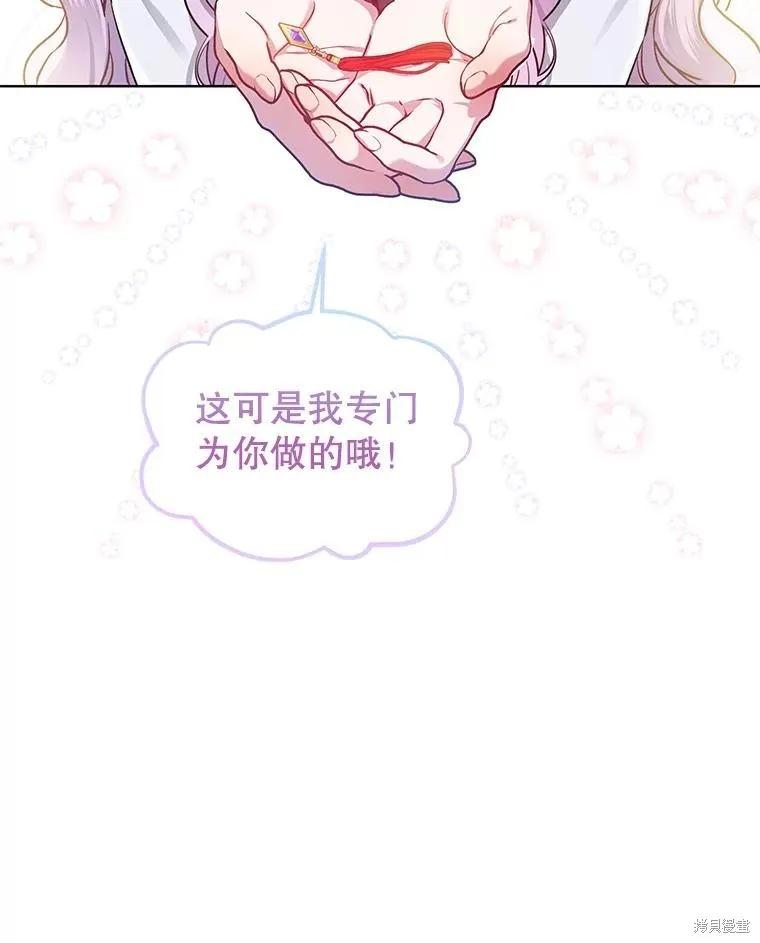 《不熟练的女士》第62话 第3页