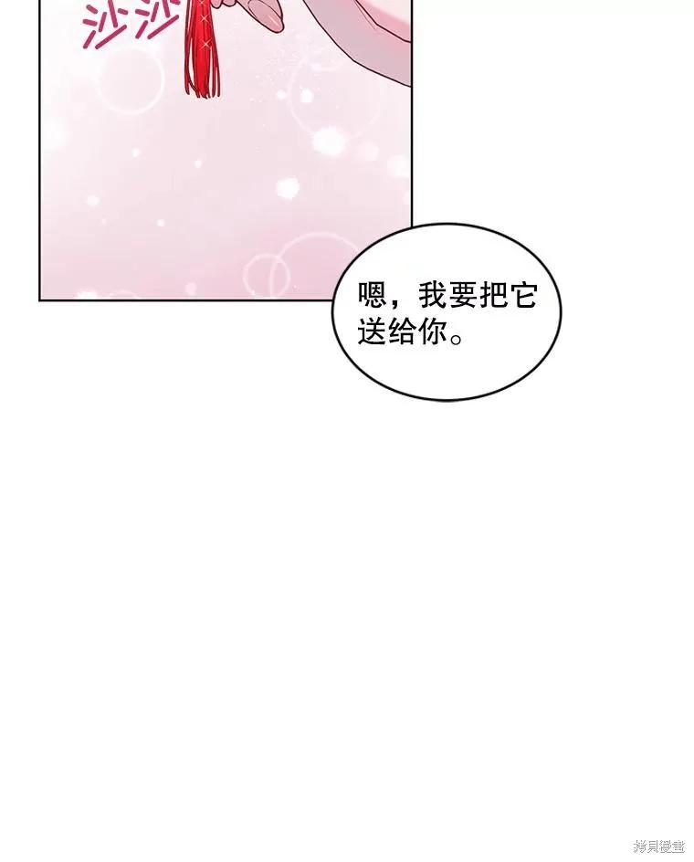 《不熟练的女士》第62话 第8页