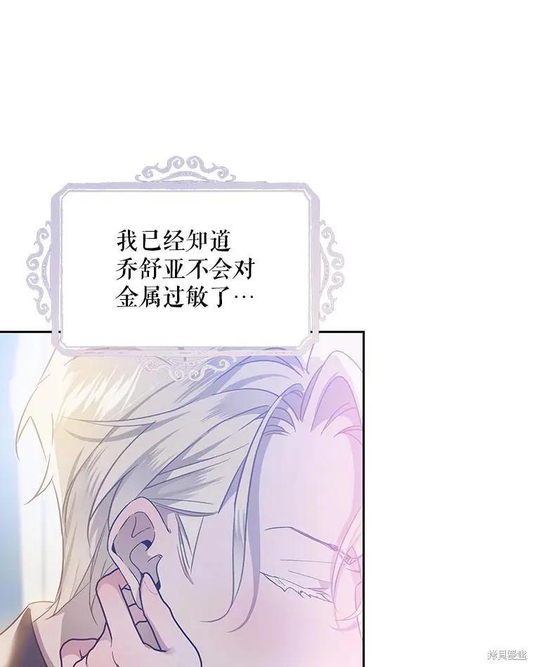 《不熟练的女士》第62话 第35页