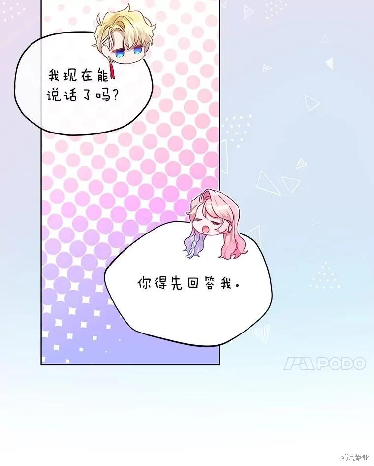 《不熟练的女士》第62话 第100页
