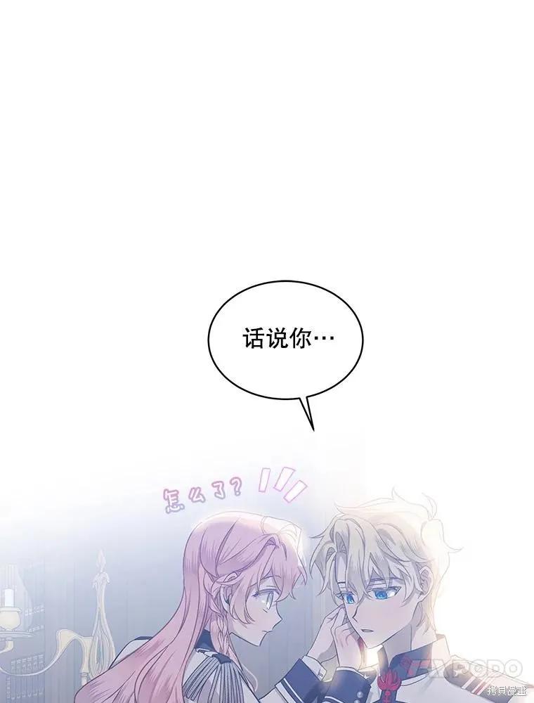 《不熟练的女士》第62话 第86页