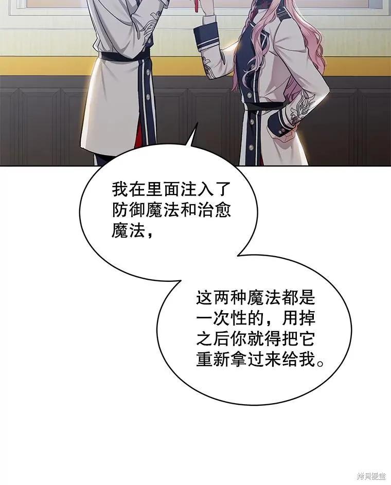 《不熟练的女士》第62话 第6页