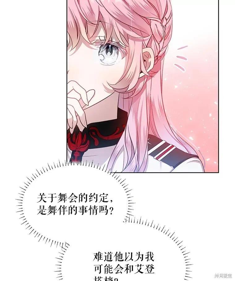 《不熟练的女士》第62话 第106页