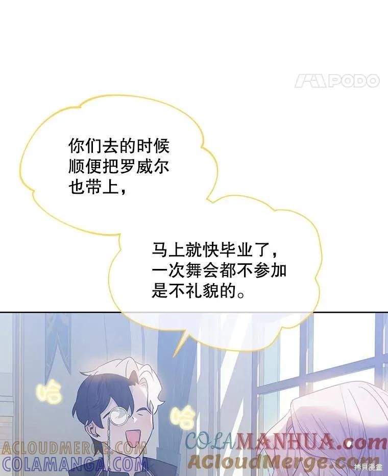 《不熟练的女士》第62话 第69页