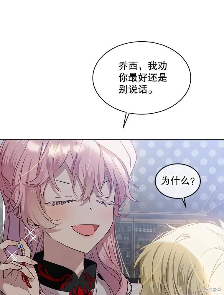 《不熟练的女士》第62话 第88页