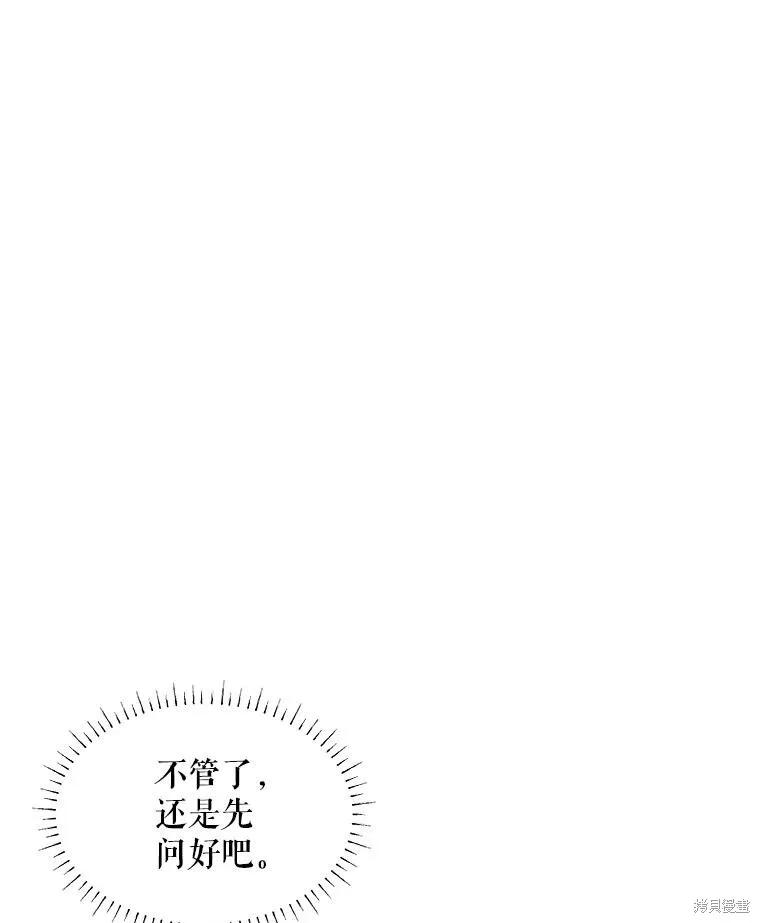 《不熟练的女士》第62话 第46页