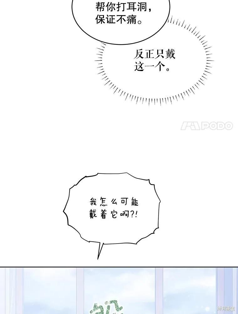 《不熟练的女士》第62话 第14页