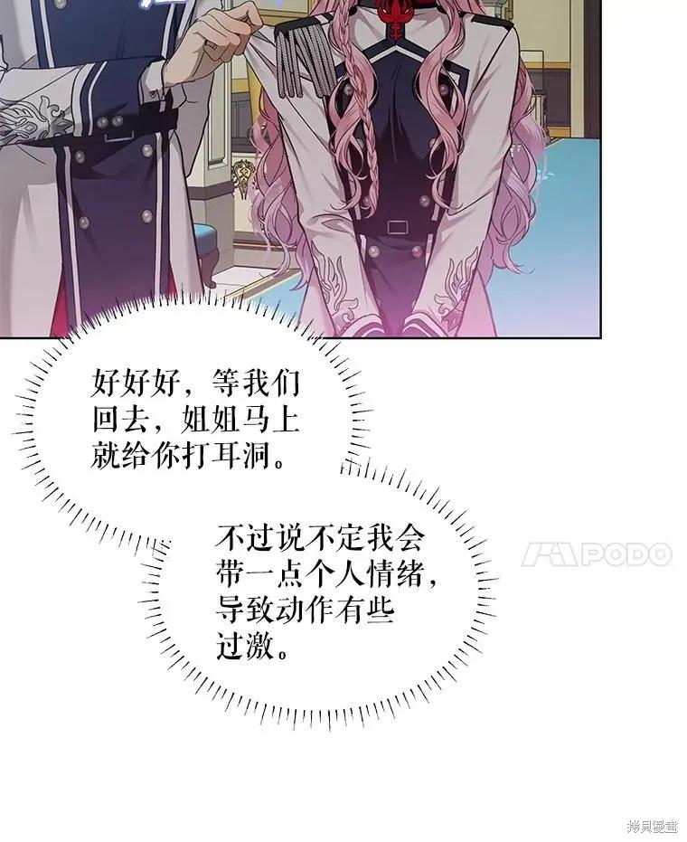 《不熟练的女士》第62话 第72页