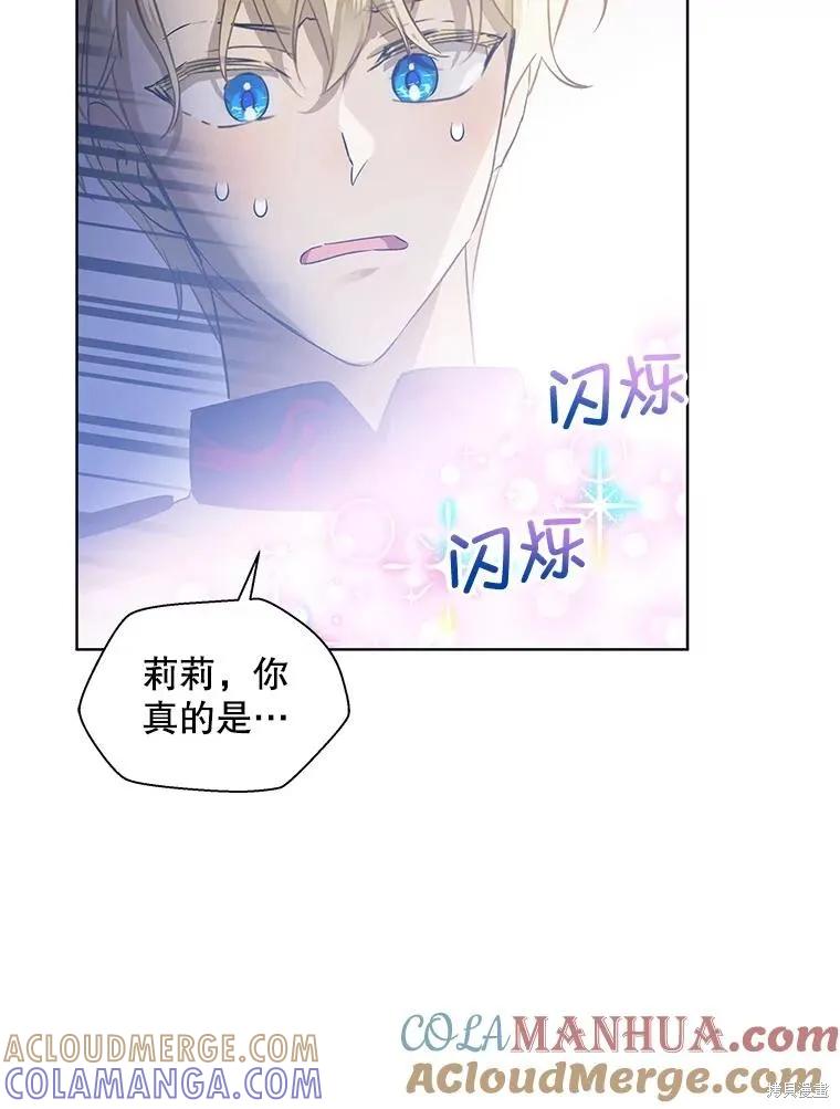 《不熟练的女士》第62话 第29页