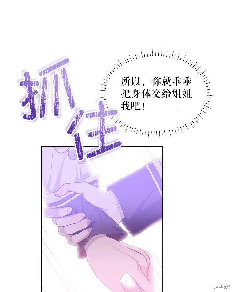《不熟练的女士》第62话 第18页