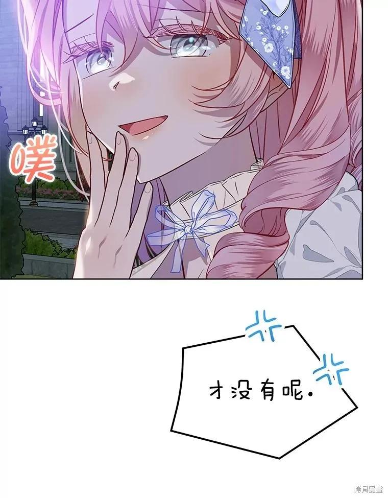 《不熟练的女士》第63话 第36页