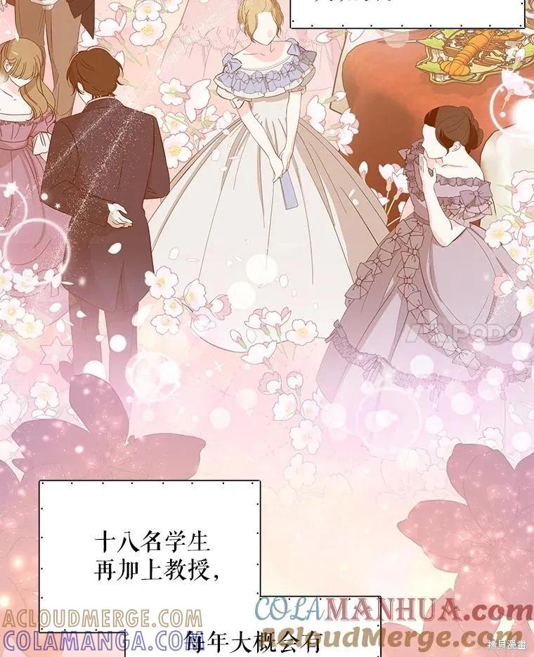《不熟练的女士》第63话 第21页