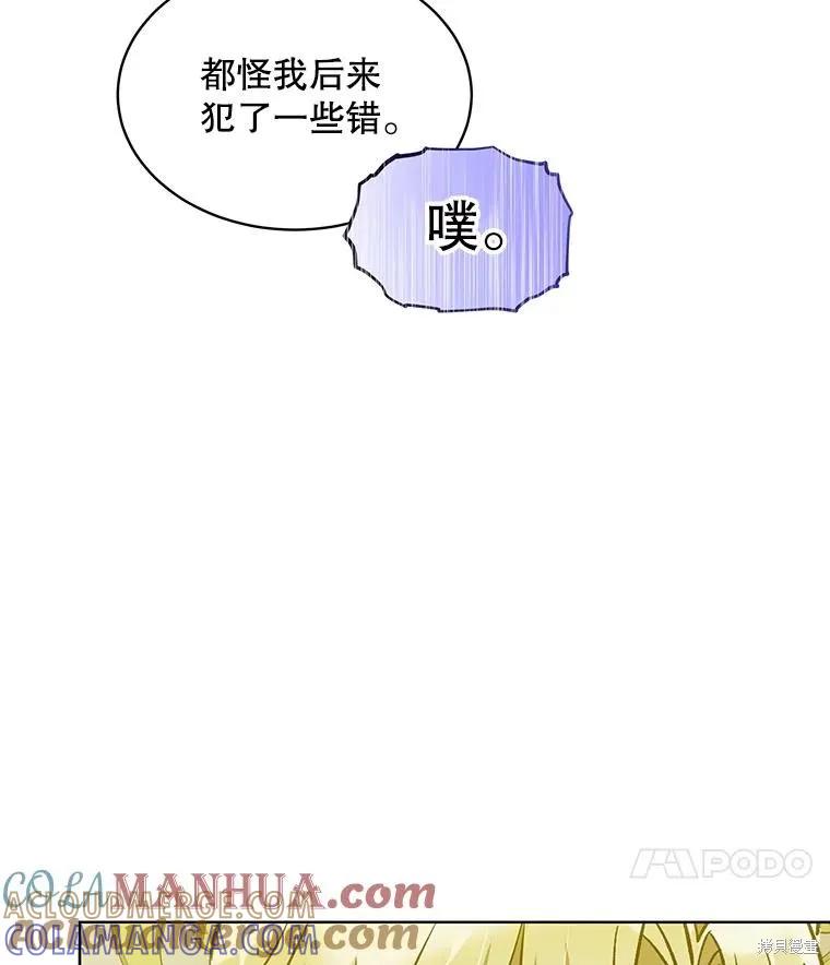 《不熟练的女士》第63话 第117页