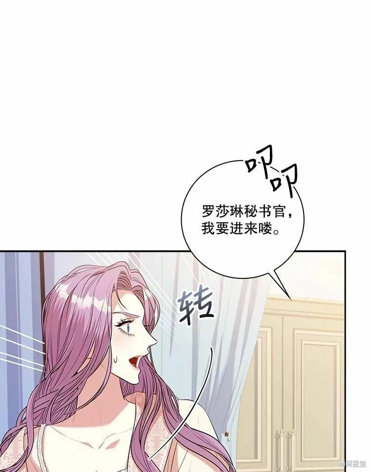 《成为暴君的秘书官》第63话 第83页