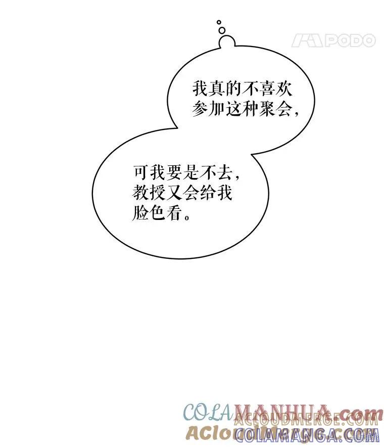 《不熟练的女士》第63话 第25页