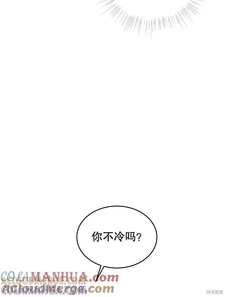 《不熟练的女士》第63话 第41页