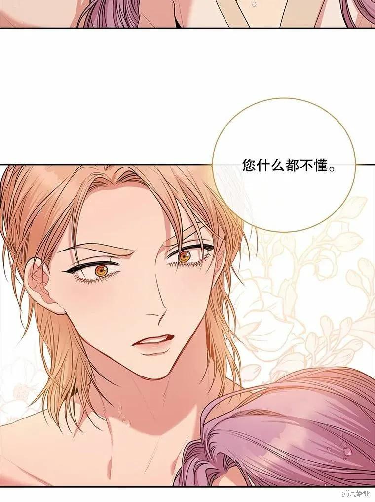 《成为暴君的秘书官》第63话 第39页
