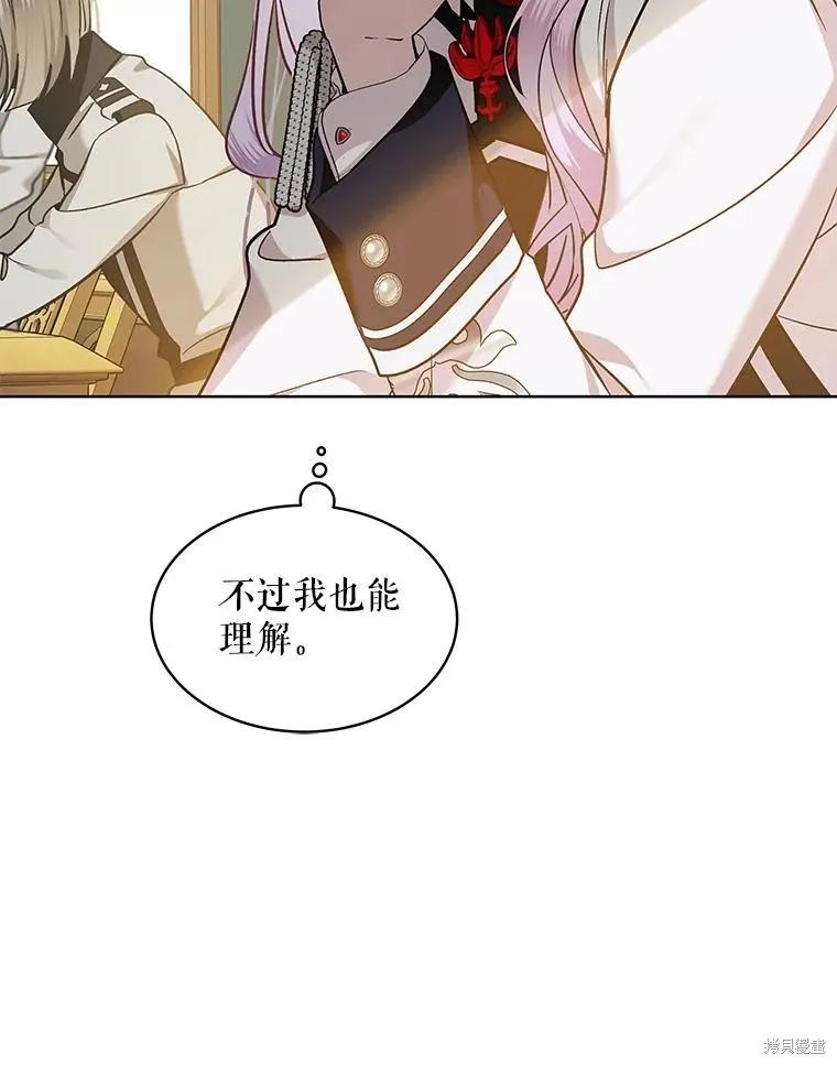 《不熟练的女士》第63话 第6页