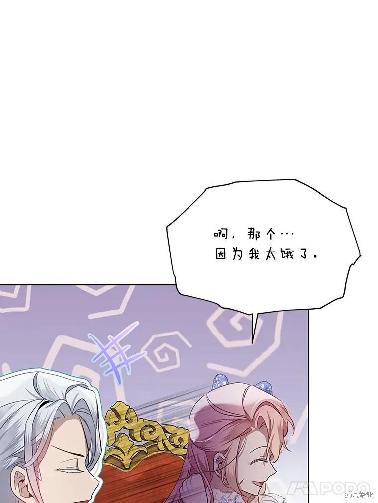 《不熟练的女士》第63话 第90页