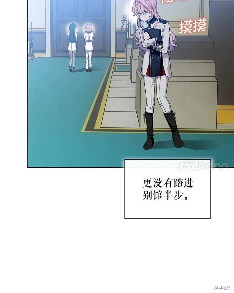 《不熟练的女士》第63话 第14页