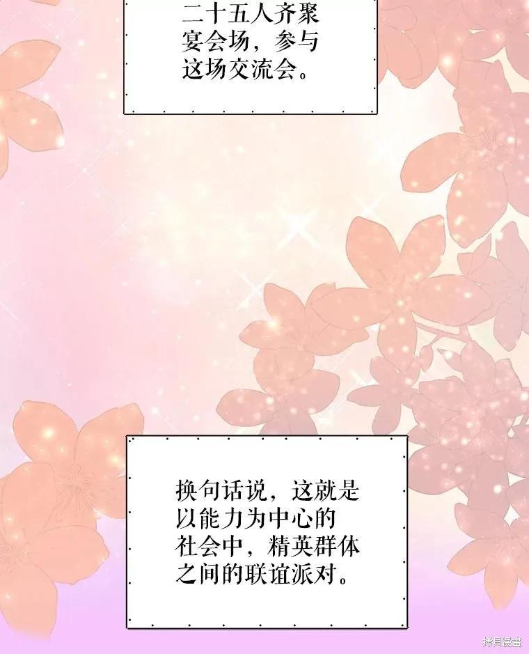《不熟练的女士》第63话 第22页