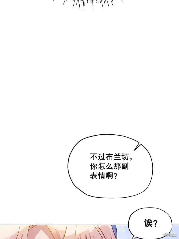 《不熟练的女士》第63话 第88页