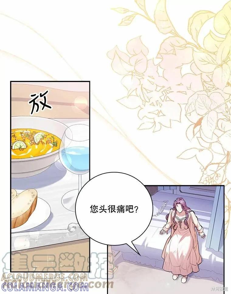 《成为暴君的秘书官》第63话 第85页