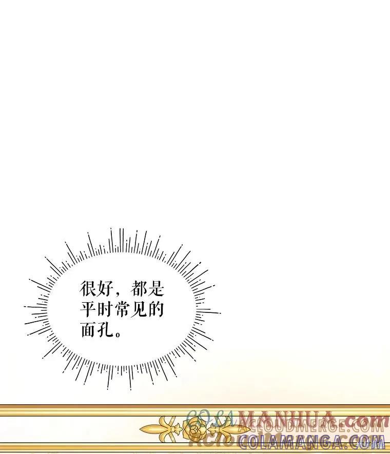 《不熟练的女士》第63话 第57页