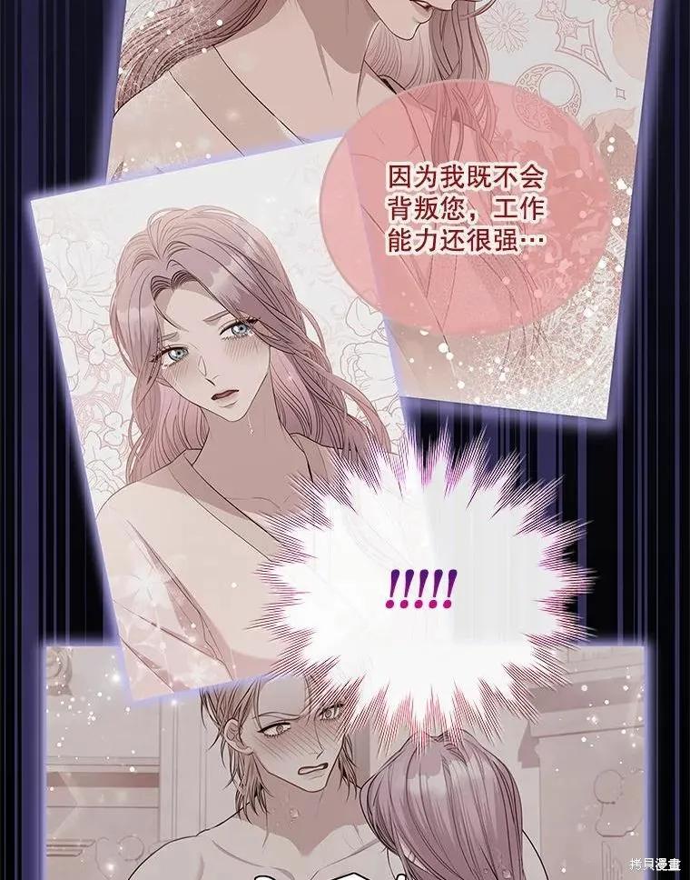 《成为暴君的秘书官》第63话 第77页