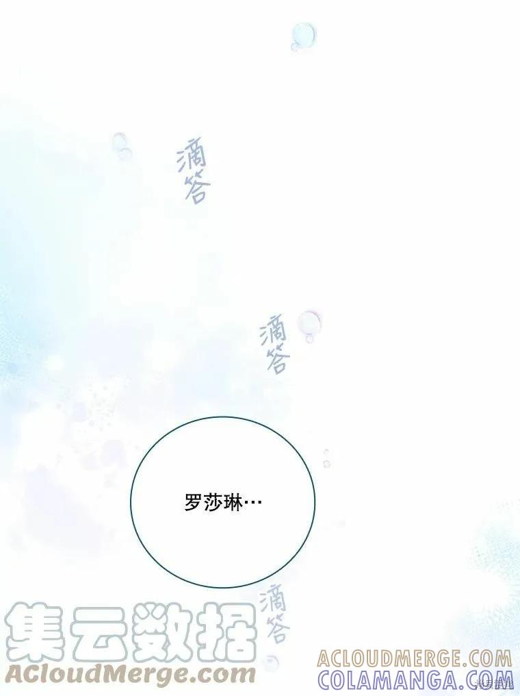 《成为暴君的秘书官》第63话 第40页