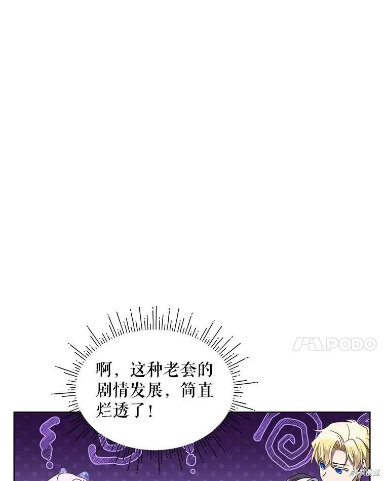 《不熟练的女士》第63话 第110页