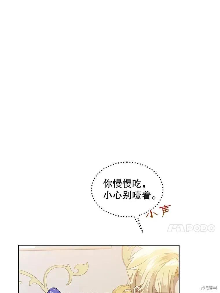 《不熟练的女士》第63话 第86页