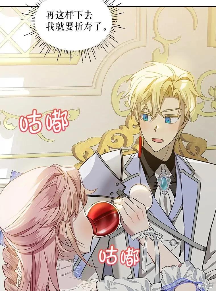 《不熟练的女士》第63话 第140页