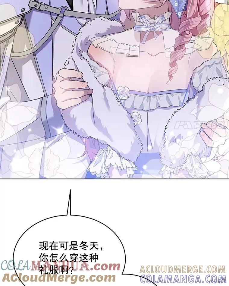 《不熟练的女士》第63话 第45页