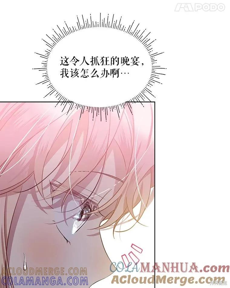 《不熟练的女士》第63话 第97页