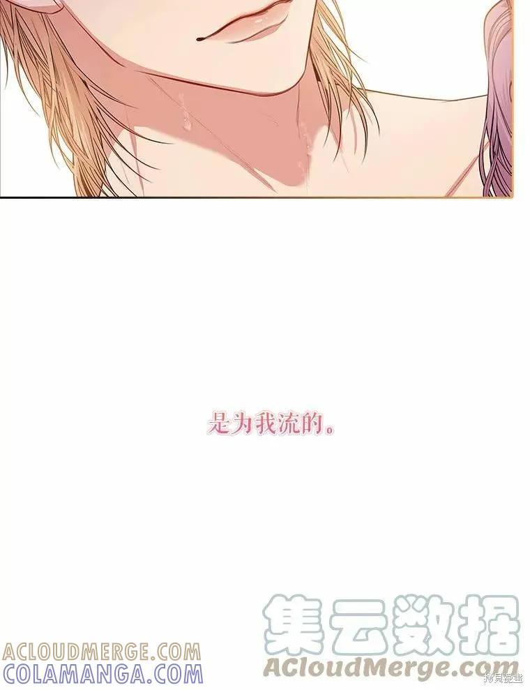 《成为暴君的秘书官》第63话 第55页