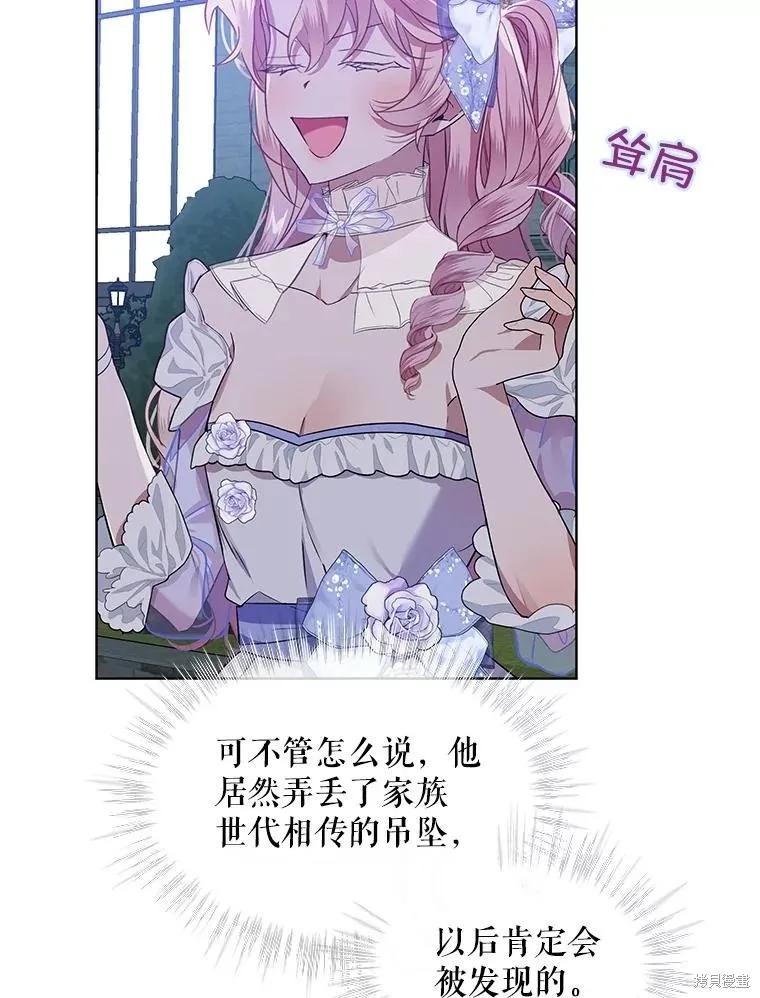 《不熟练的女士》第63话 第40页