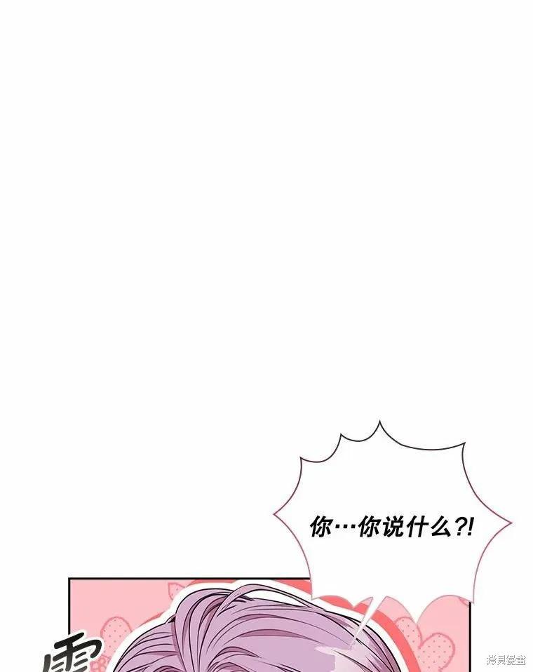 《成为暴君的秘书官》第63话 第93页