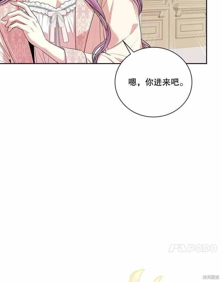 《成为暴君的秘书官》第63话 第84页