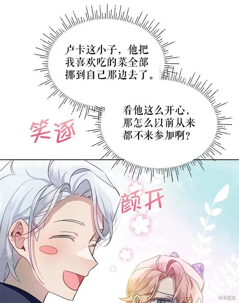 《不熟练的女士》第63话 第67页