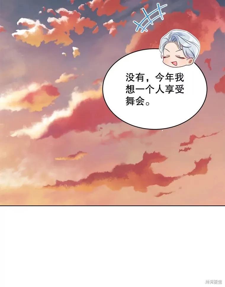 《不熟练的女士》第63话 第34页