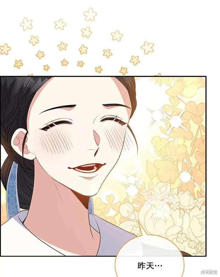 《成为暴君的秘书官》第63话 第90页