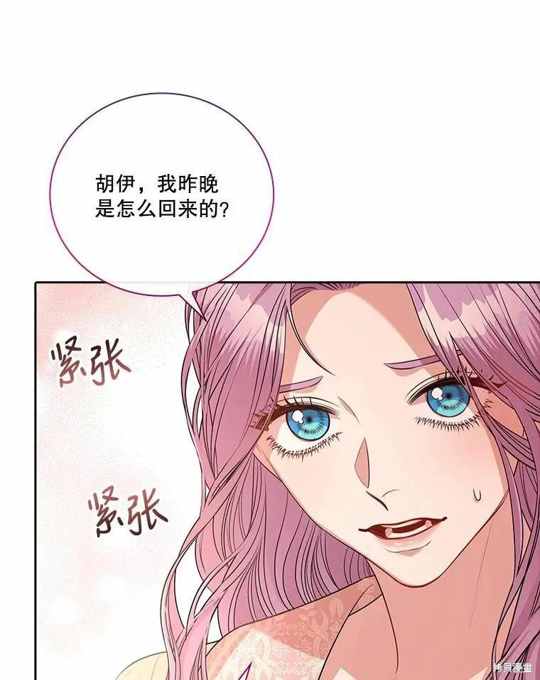 《成为暴君的秘书官》第63话 第87页