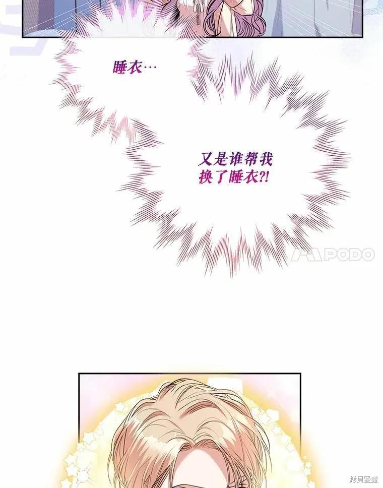《成为暴君的秘书官》第63话 第81页