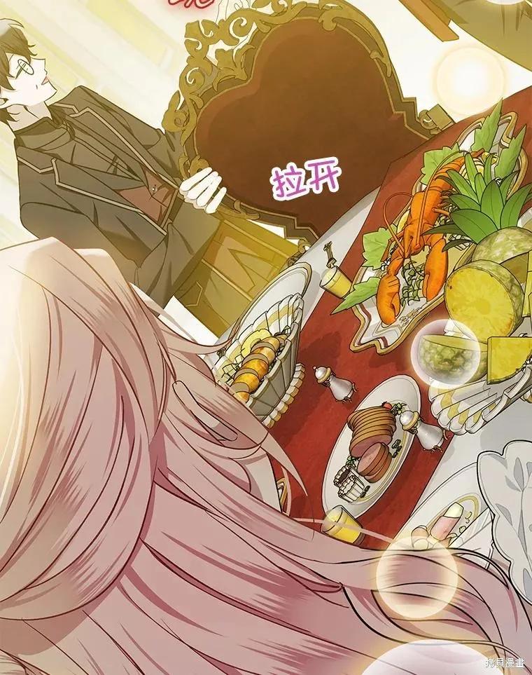 《不熟练的女士》第63话 第75页