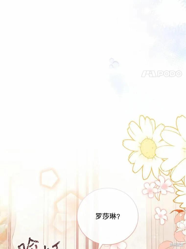 《成为暴君的秘书官》第63话 第41页