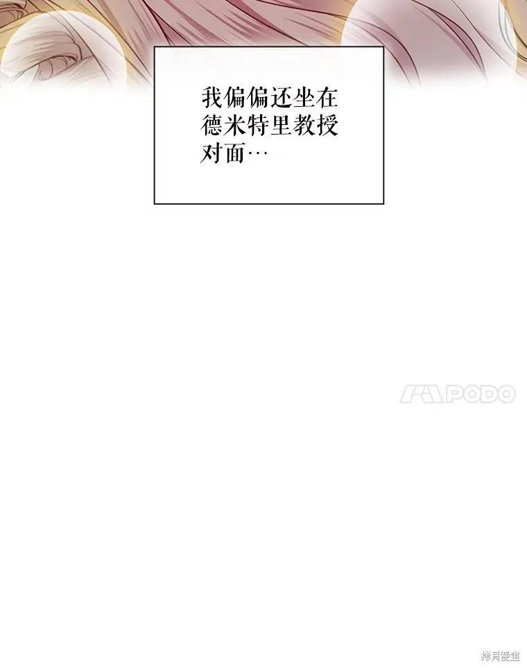《不熟练的女士》第63话 第76页
